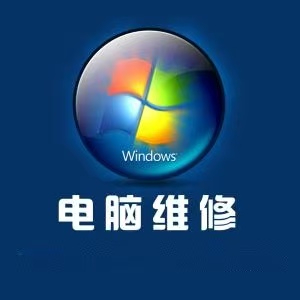 長沙天心區上門維修電腦 上門維修網絡 維修打印機